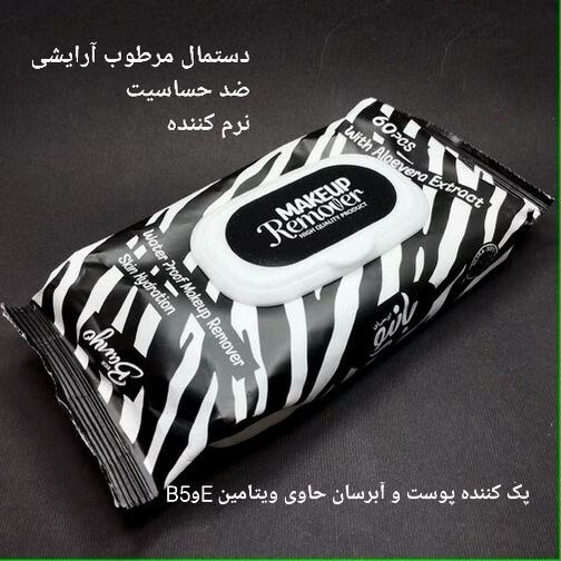 دستمال مرطوب ارایشی بانیو مدل Make Up